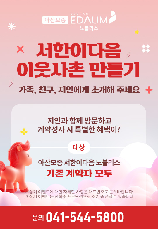 3.서한이다음 이웃사촌 만들기