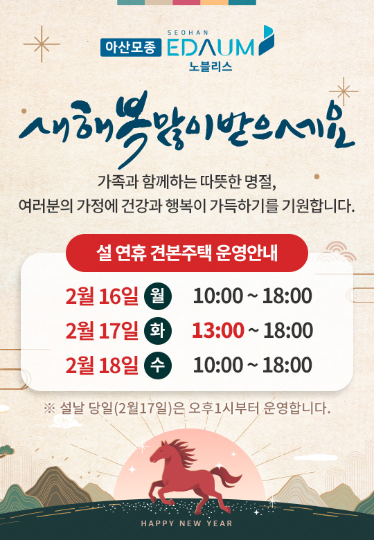 설 연휴 견본주택 운영안내