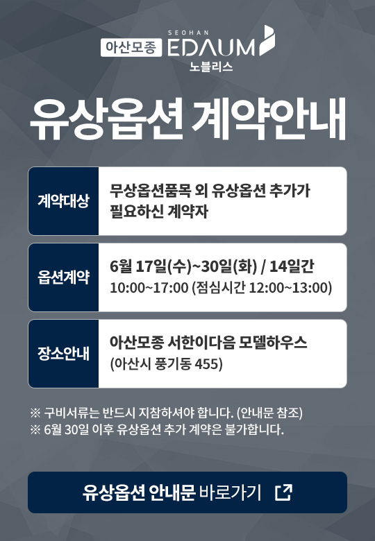 유상옵션계약안내