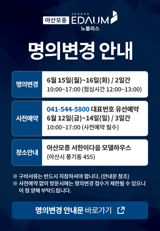명의변경안내